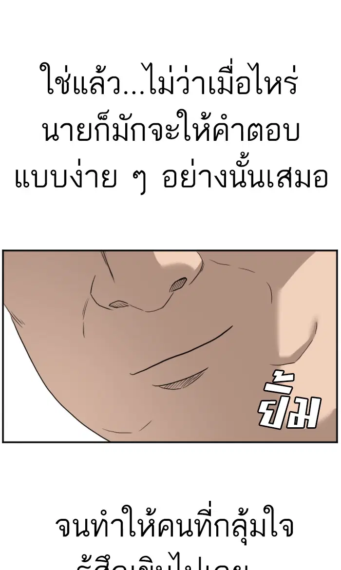 Bad Guy ตอนที่ 76 หน้า 64