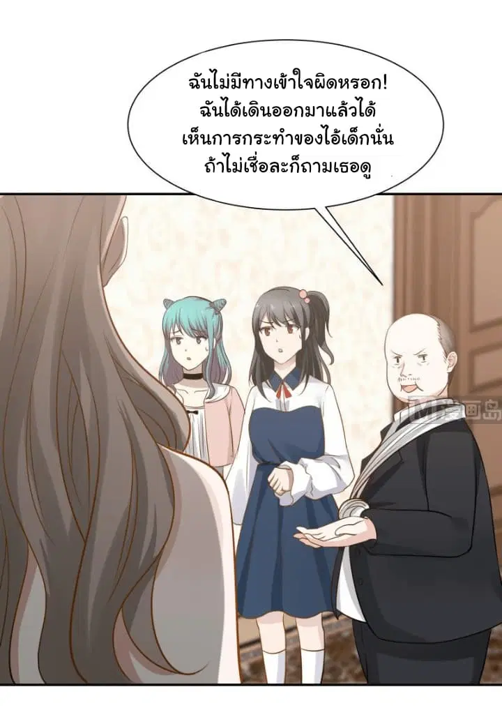 I Have a Dragon in My Body ตอนที่ 77 หน้า 16