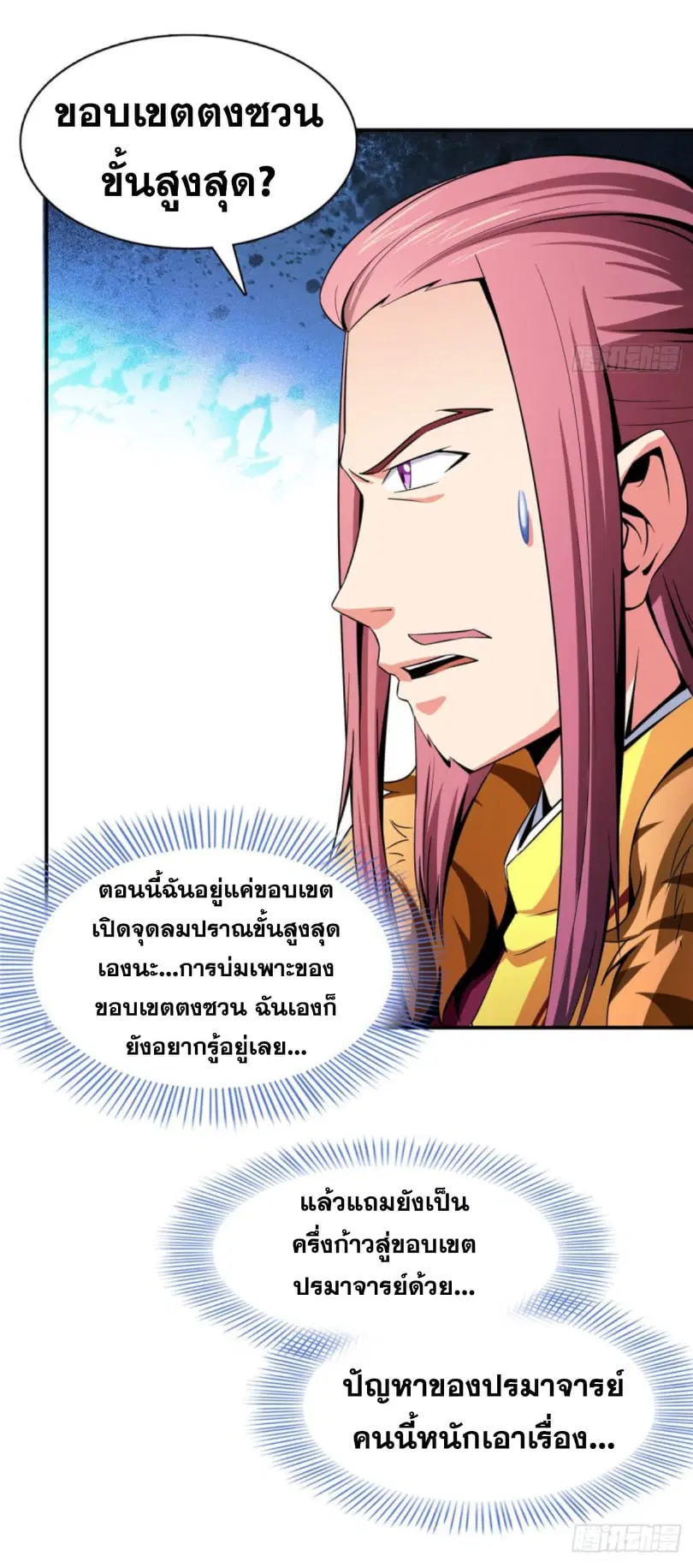 Library to Heaven’s Path ตอนที่ 102 หน้า 32