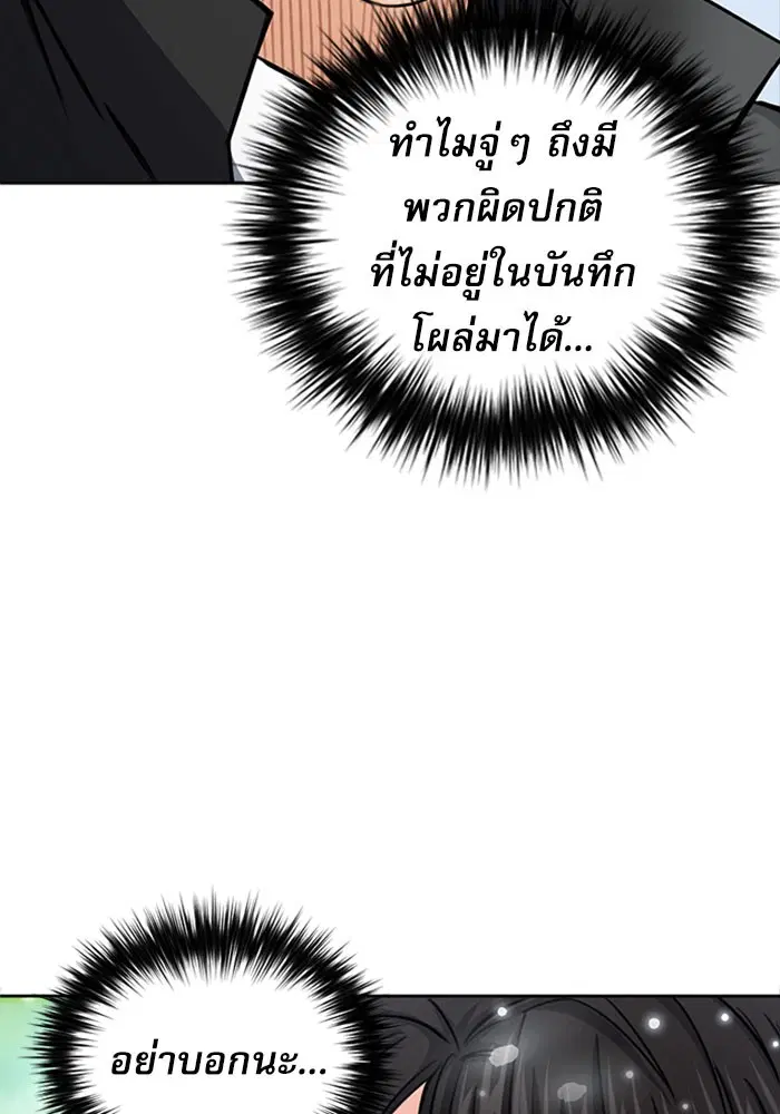 Seoul Station Druid ตอนที่ 45 หน้า 87
