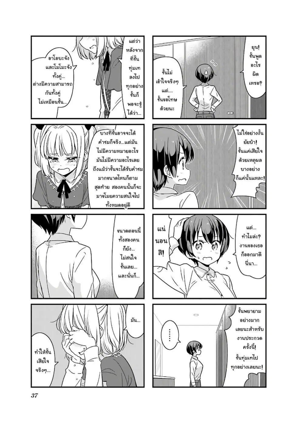 New Game! ตอนที่ 94 หน้า 5