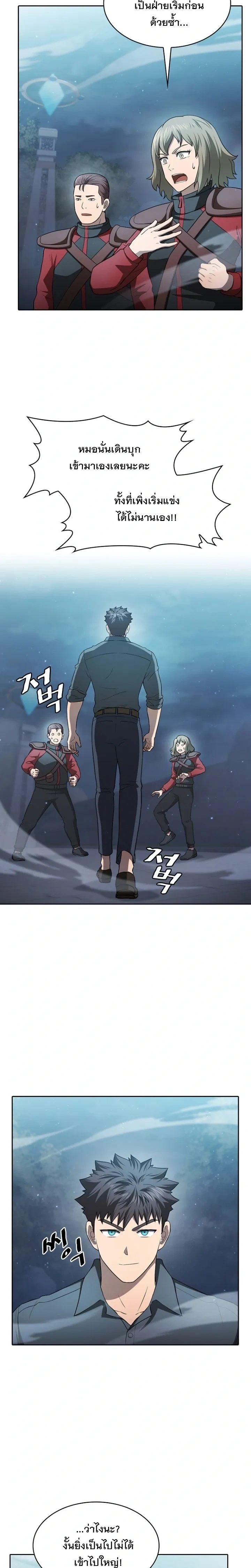 The Constellation That Returned From Hell ตอนที่ 150 หน้า 3