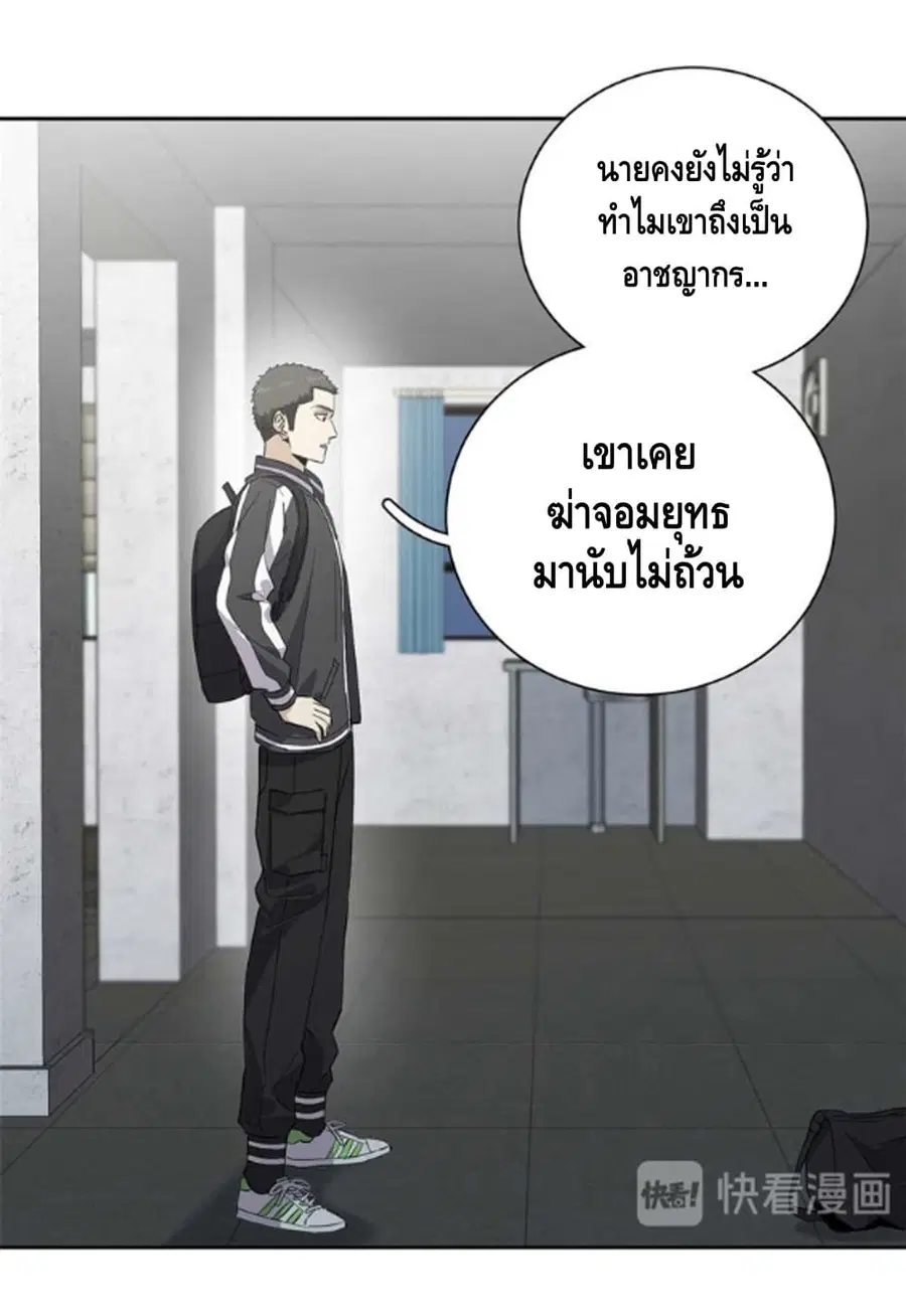 Global Martial Arts ตอนที่ 10 หน้า 20