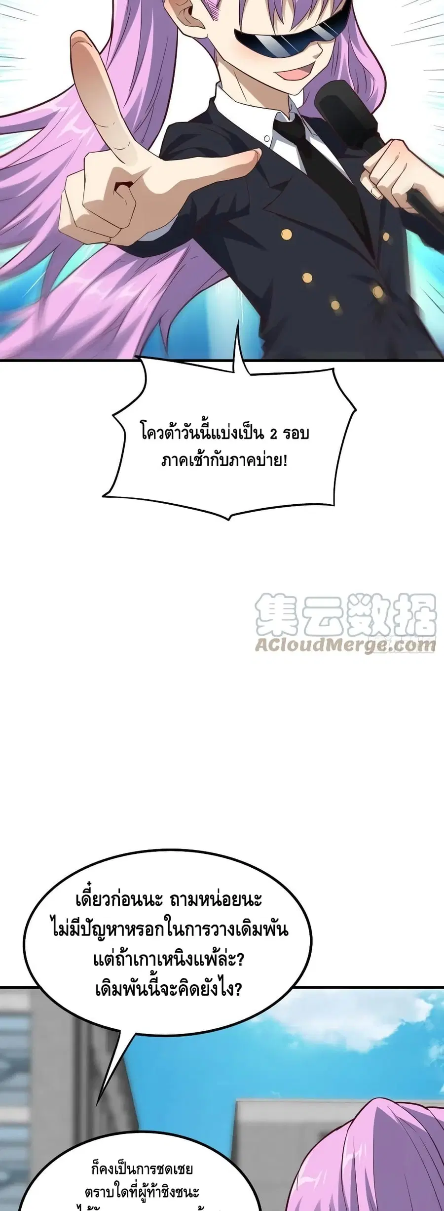 High Energy Strikes ตอนที่ 147 หน้า 36