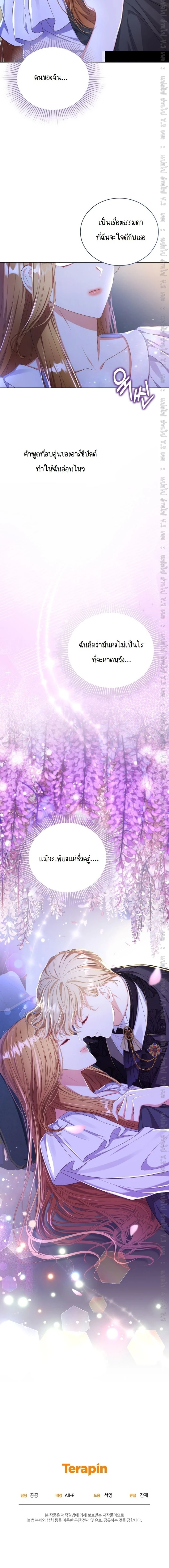 The Maid Wants to Quit Within the Reverse Harem Game – เมดอยากลาออกในเกมฮาเร็มย้อนกลับ ตอนที่ 12 หน้า 16