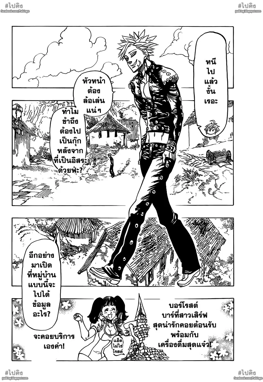 Nanatsu no Taizai ตอนที่ 18 หน้า 6