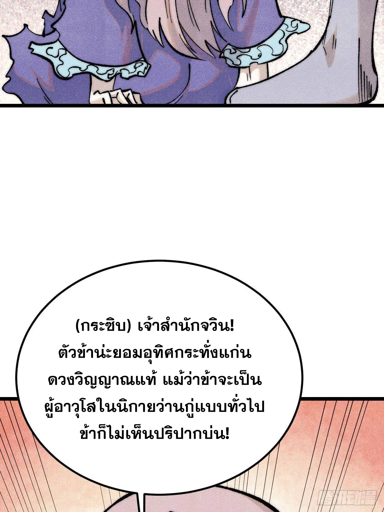 All Hail the Sect Leader ตอนที่ 313 หน้า 75