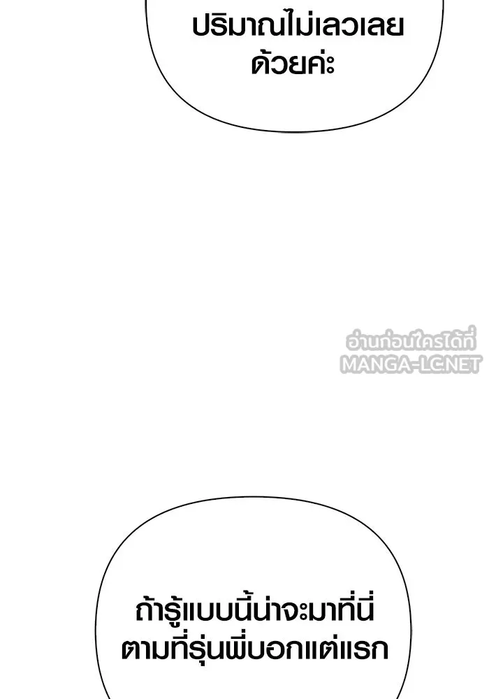 Surviving the Game as a Barbarian เอาชีวิตรอดในเกมฉบับคนเถื่อน ตอนที่ 112 หน้า 27
