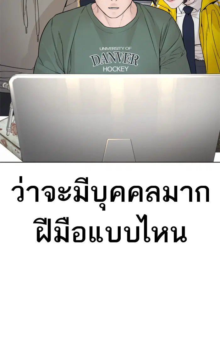 How to Fight ตอนที่ 150 หน้า 111
