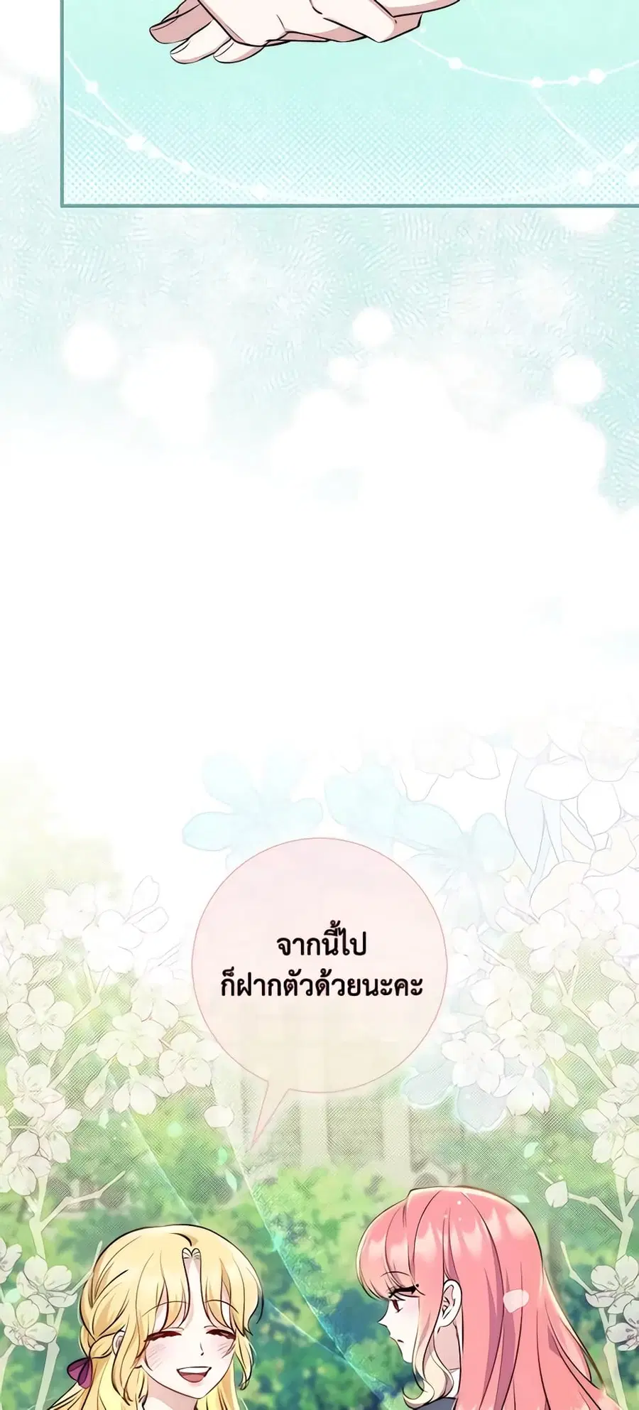Fortune-Telling Lady ตอนที่ 18 หน้า 57