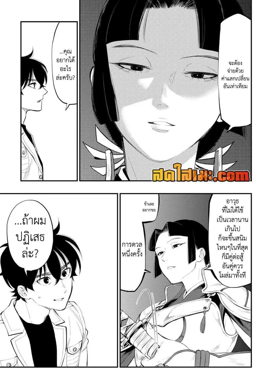 The New Gate ตอนที่ 104 หน้า 17