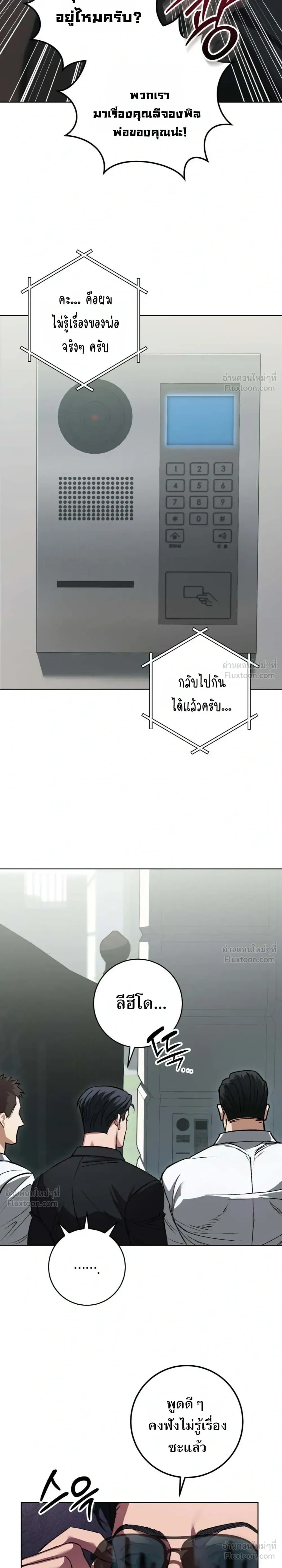 Chilling Baby – เสวมั้ยที่รัก ตอนที่ 1 หน้า 2