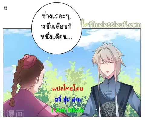 Above All Gods ตอนที่ 37 หน้า 14