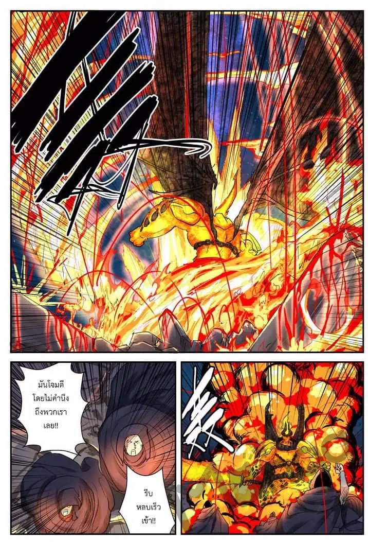 Tales of Demons and Gods ตอนที่ 130 หน้า 11