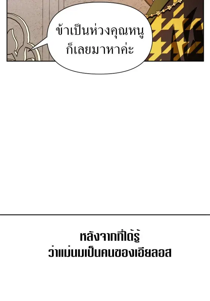 Your Throne ตอนที่ 60 หน้า 59