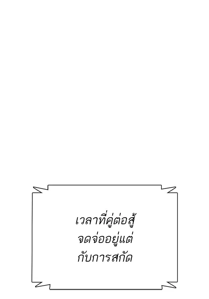 How to Fight ตอนที่ 44 หน้า 122