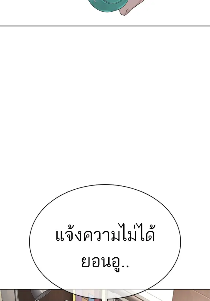 How to Fight ตอนที่ 68 หน้า 87
