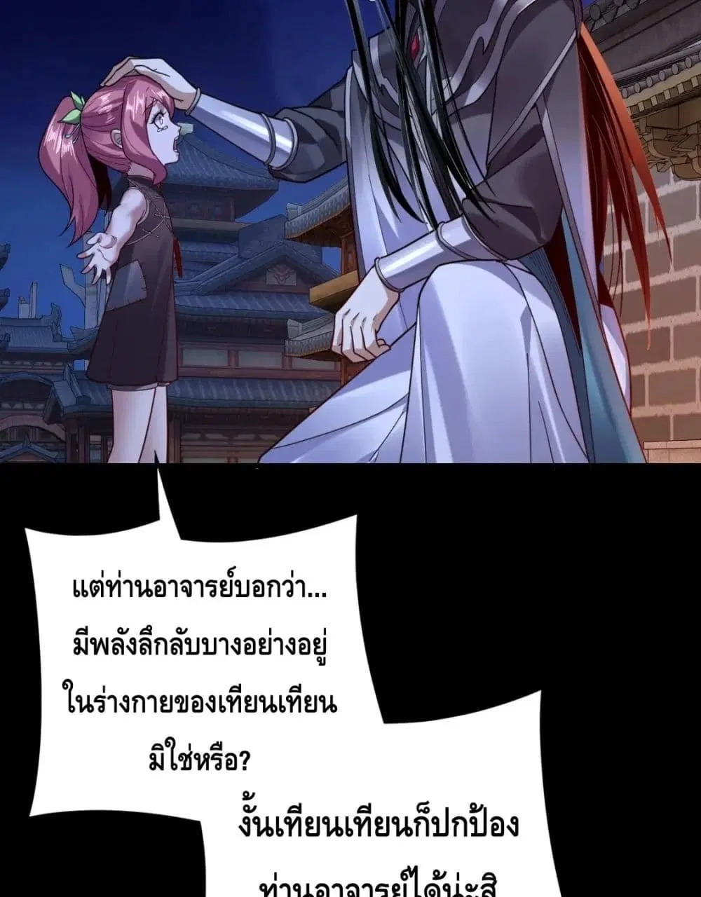 Villain is here ตอนที่ 110 หน้า 4