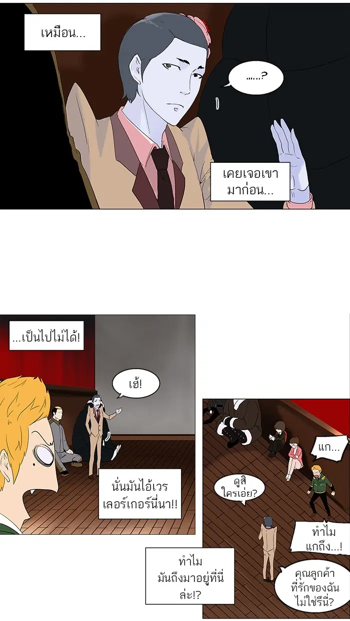 Tower of God ตอนที่ 86 หน้า 6
