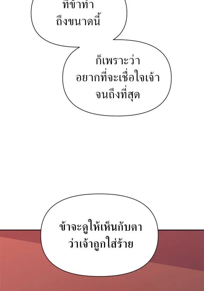 Your Throne ตอนที่ 55 หน้า 121