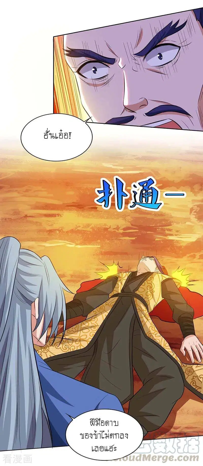 Reborn 80,000 years ตอนที่ 113 หน้า 17