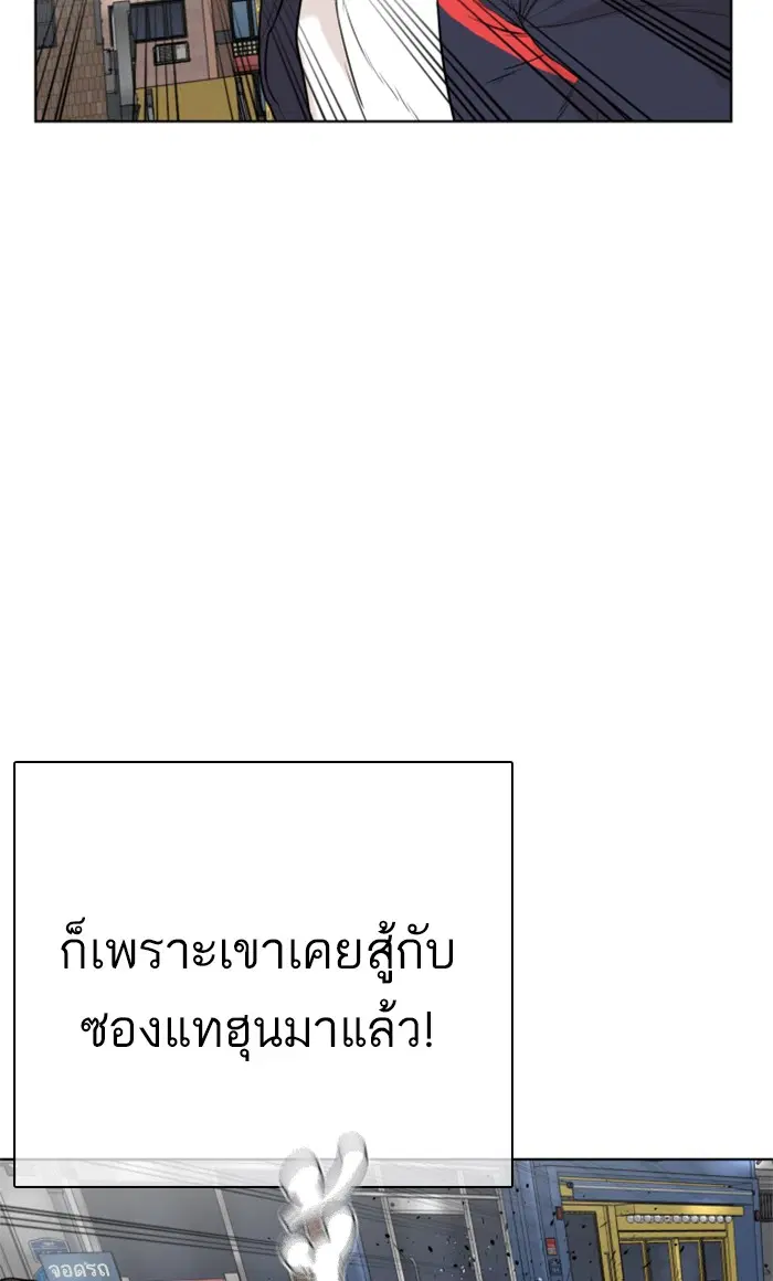 How to Fight ตอนที่ 23 หน้า 58