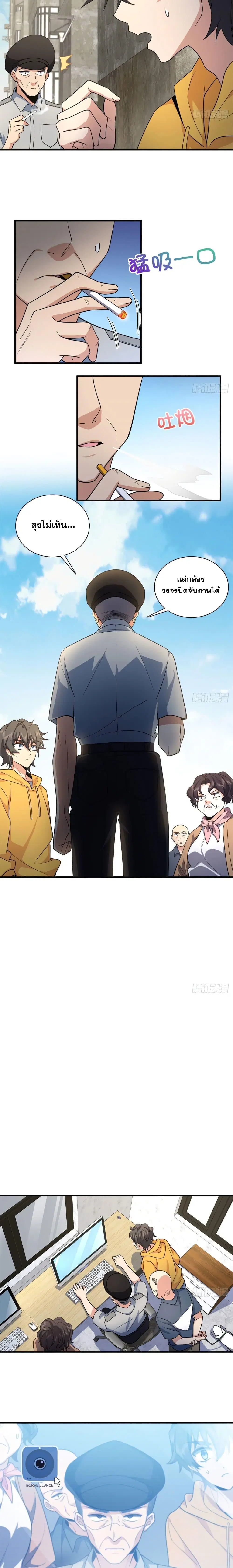 My Wife Is From a Thousand Years Ago ตอนที่ 15 หน้า 3