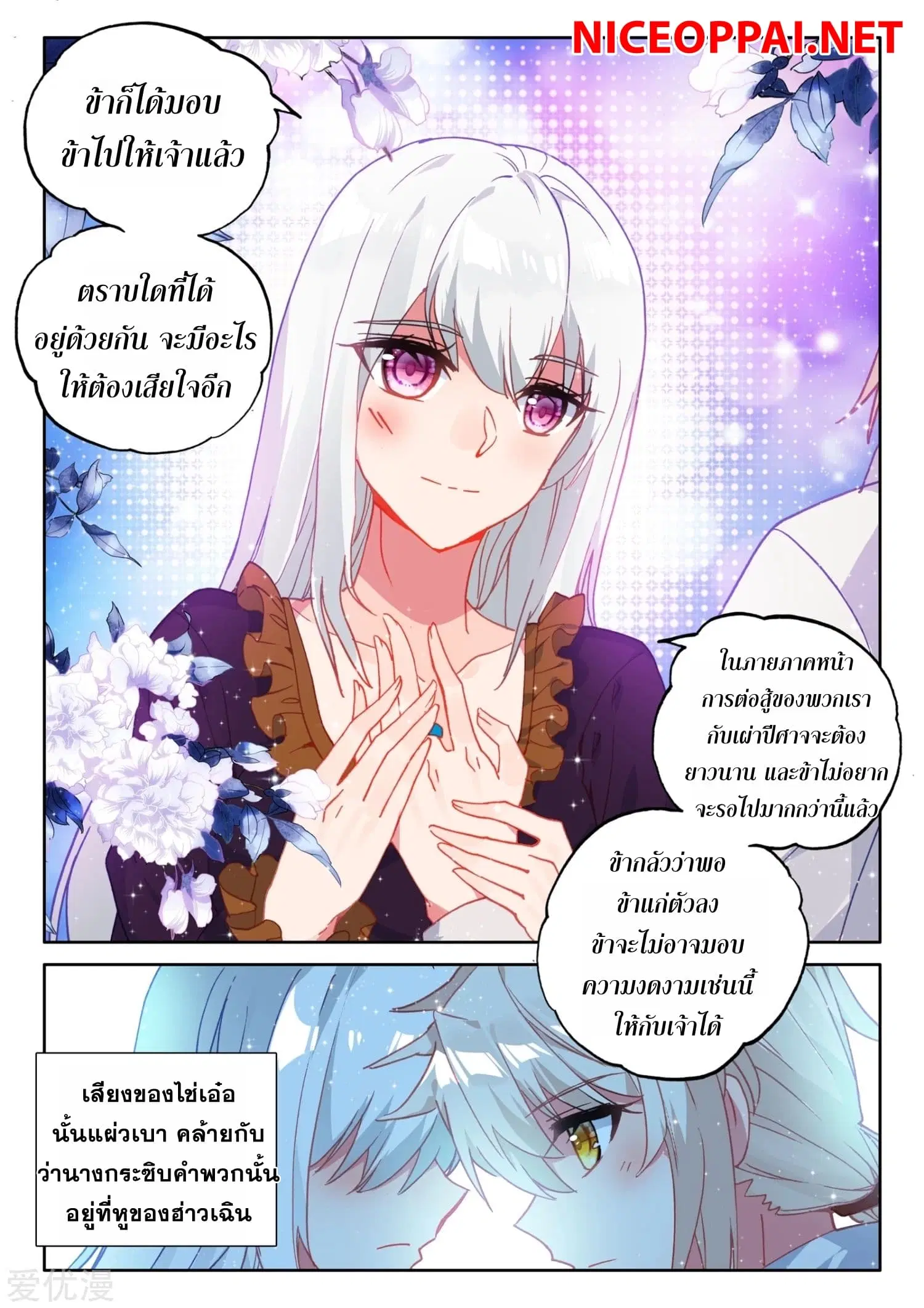 Shen Yin Wang Zuo ตอนที่ 172 หน้า 20
