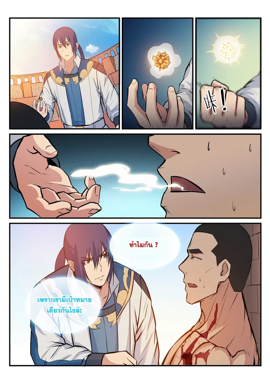 Bailian Chengshen ตอนที่ 184 หน้า 8