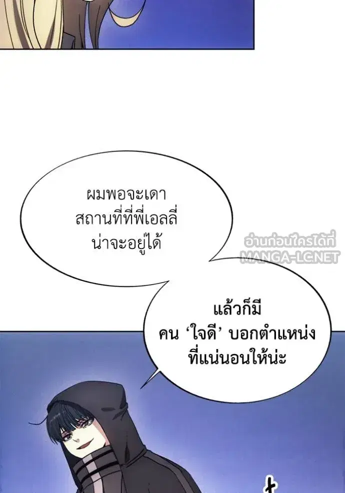 How to Live as a Villain ตอนที่ 194 หน้า 68