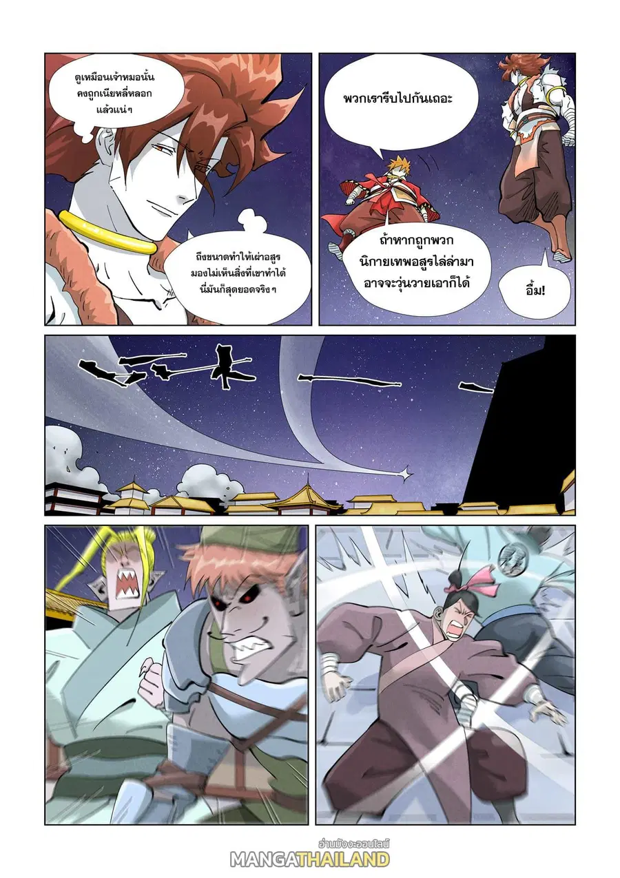 Tales of Demons and Gods ตอนที่ 408 หน้า 6