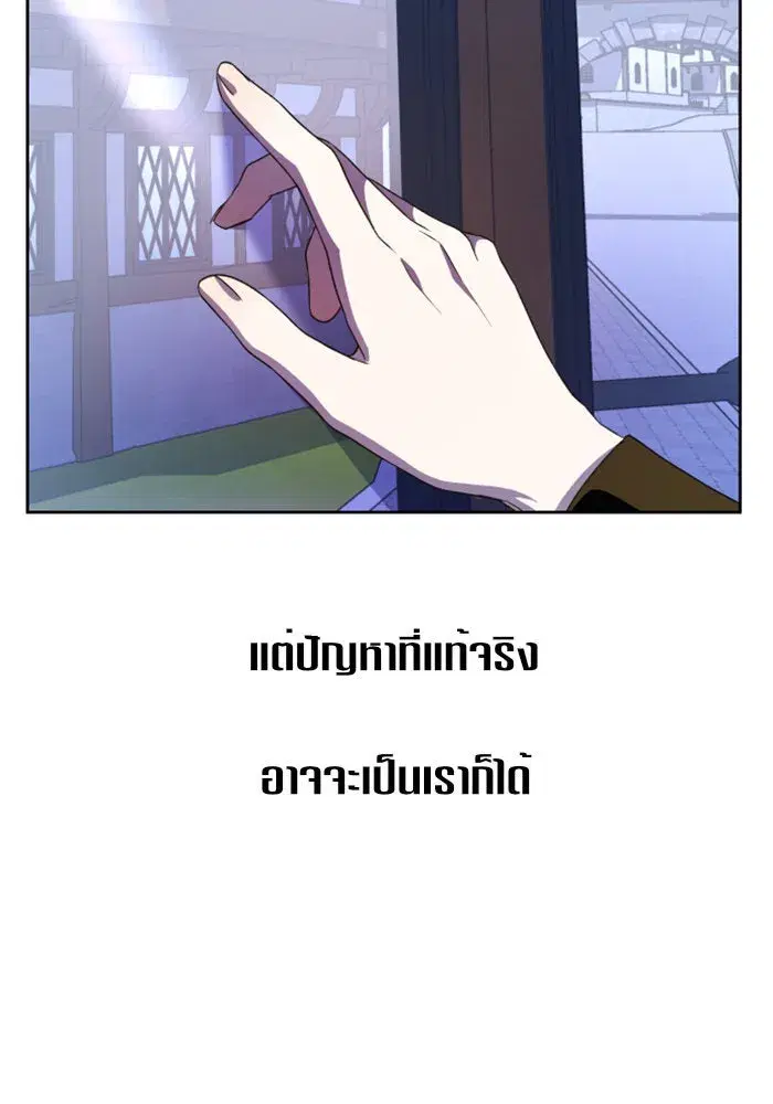 Your Throne ตอนที่ 36 หน้า 103