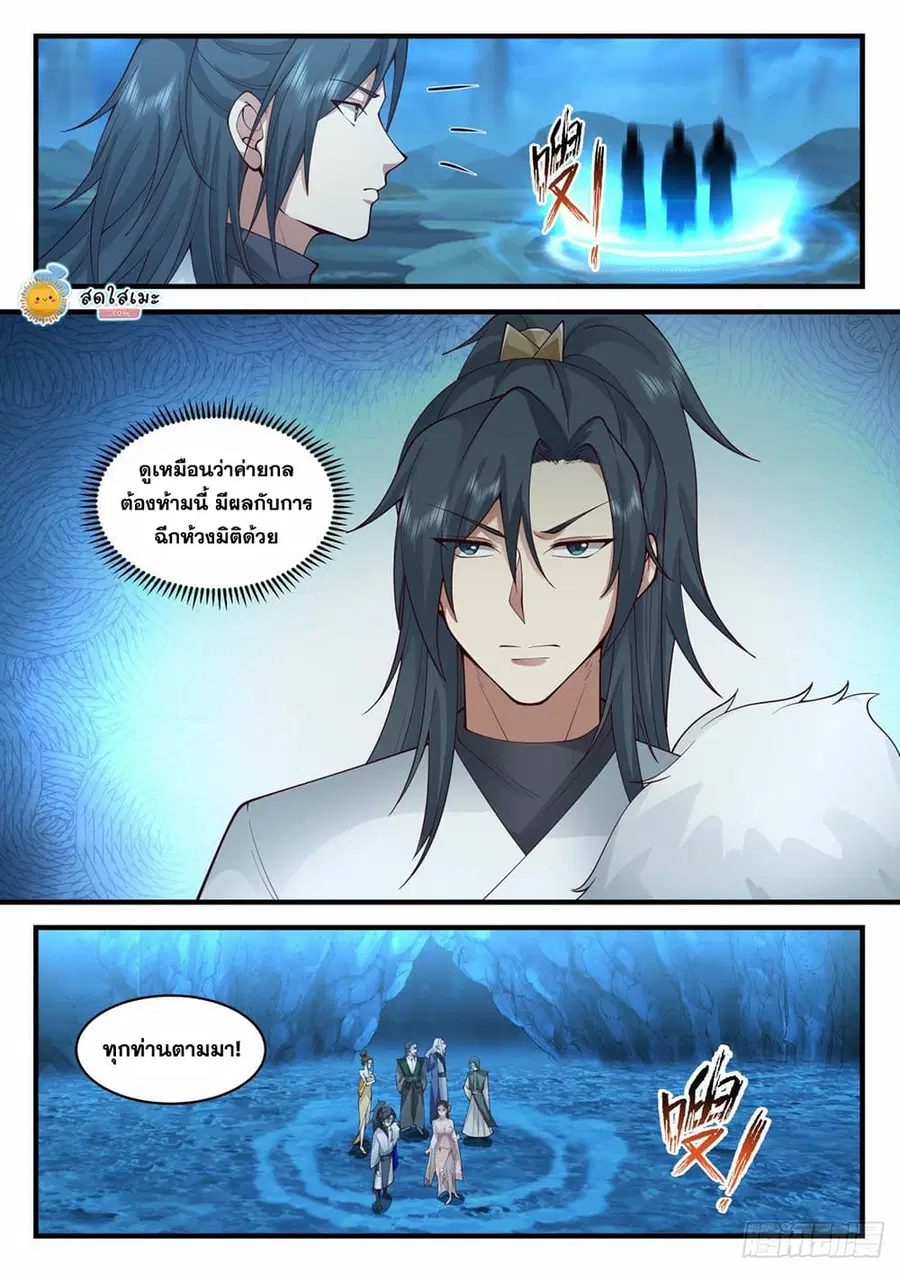 Martial Peak ตอนที่ 2059 หน้า 6