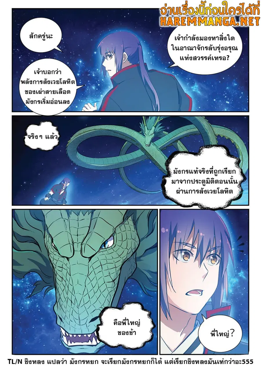Bailian Chengshen ตอนที่ 367 หน้า 15