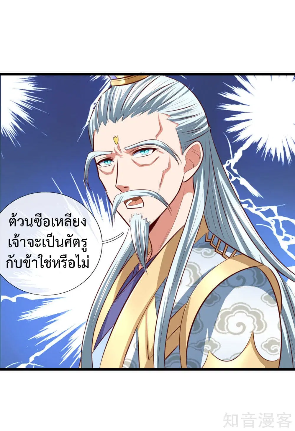 Shenwu Tianzun ตอนที่ 9 หน้า 30