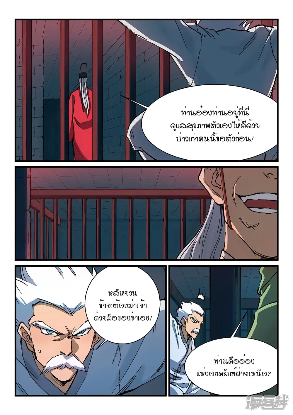 Star Martial God Techniquer ตอนที่ 363 หน้า 2