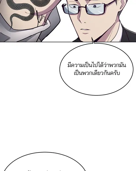 The Boy of Death ตอนที่ 24 หน้า 53
