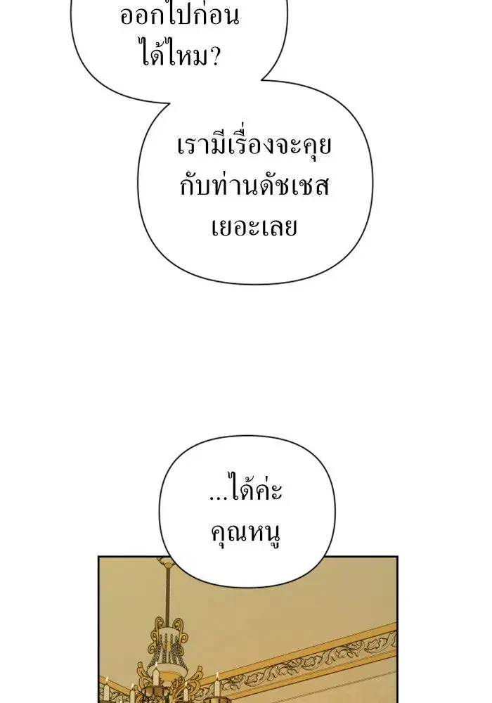 Your Throne ตอนที่ 104 หน้า 109