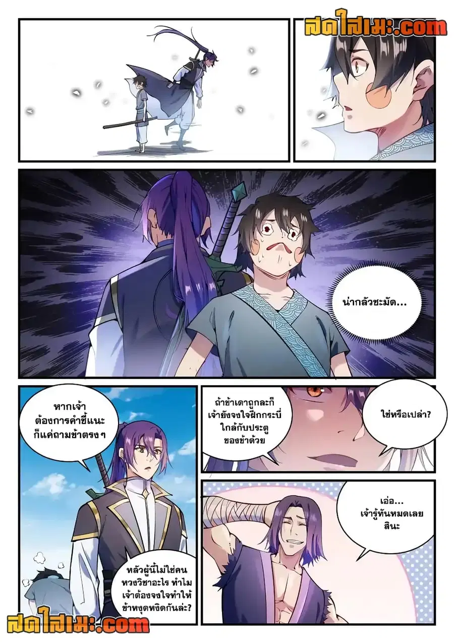 Bailian Chengshen ตอนที่ 836 หน้า 10