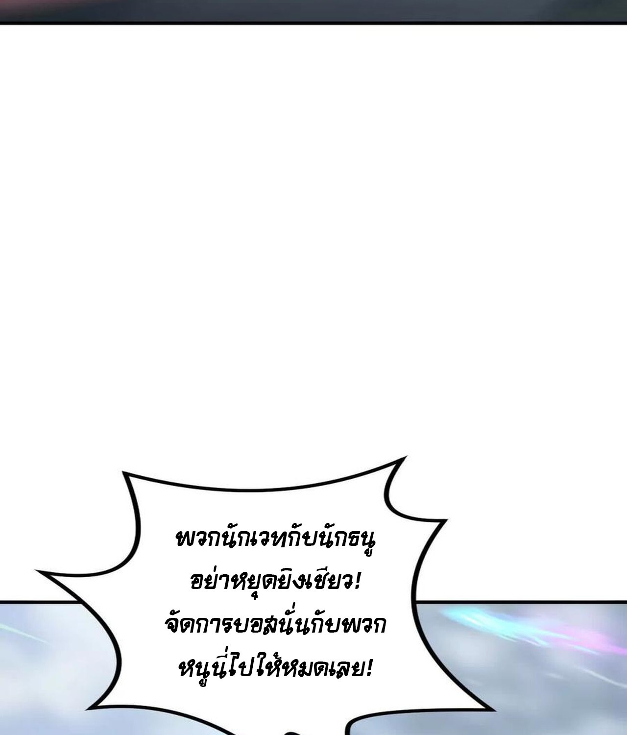 Unparalleled in the Online Gaming World ยอดคน ณ โลกออนไลน์ ตอนที่ 36 หน้า 45