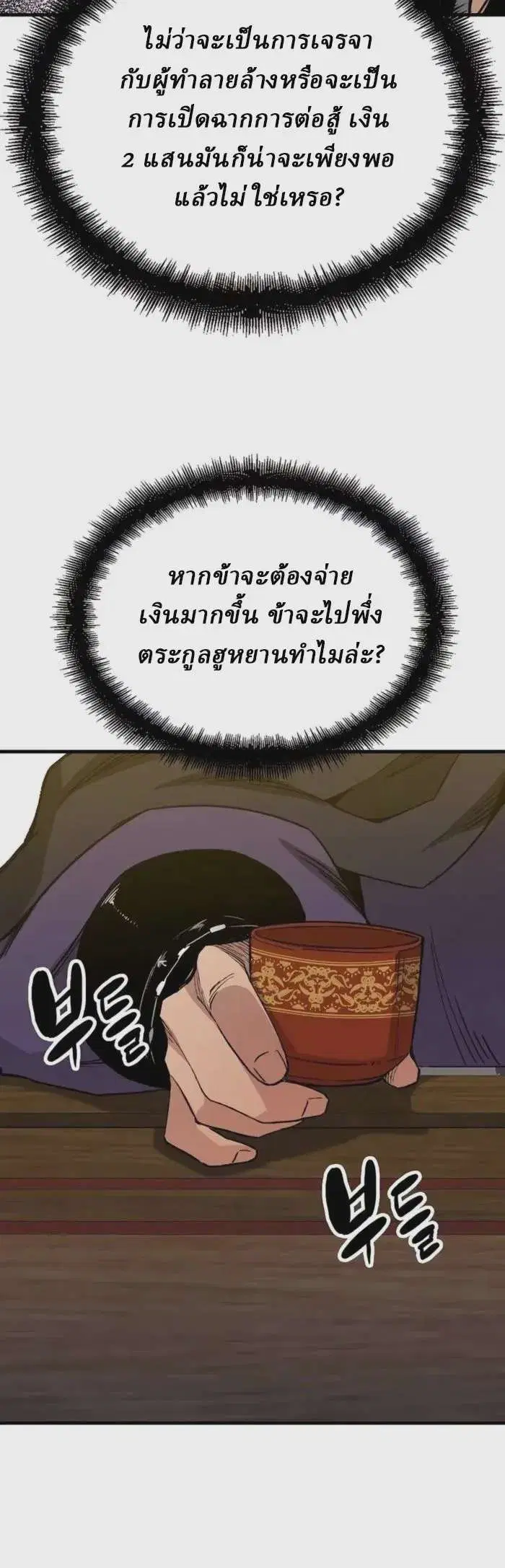 Reborn As The Heavenly Demon ตอนที่ 58 หน้า 8