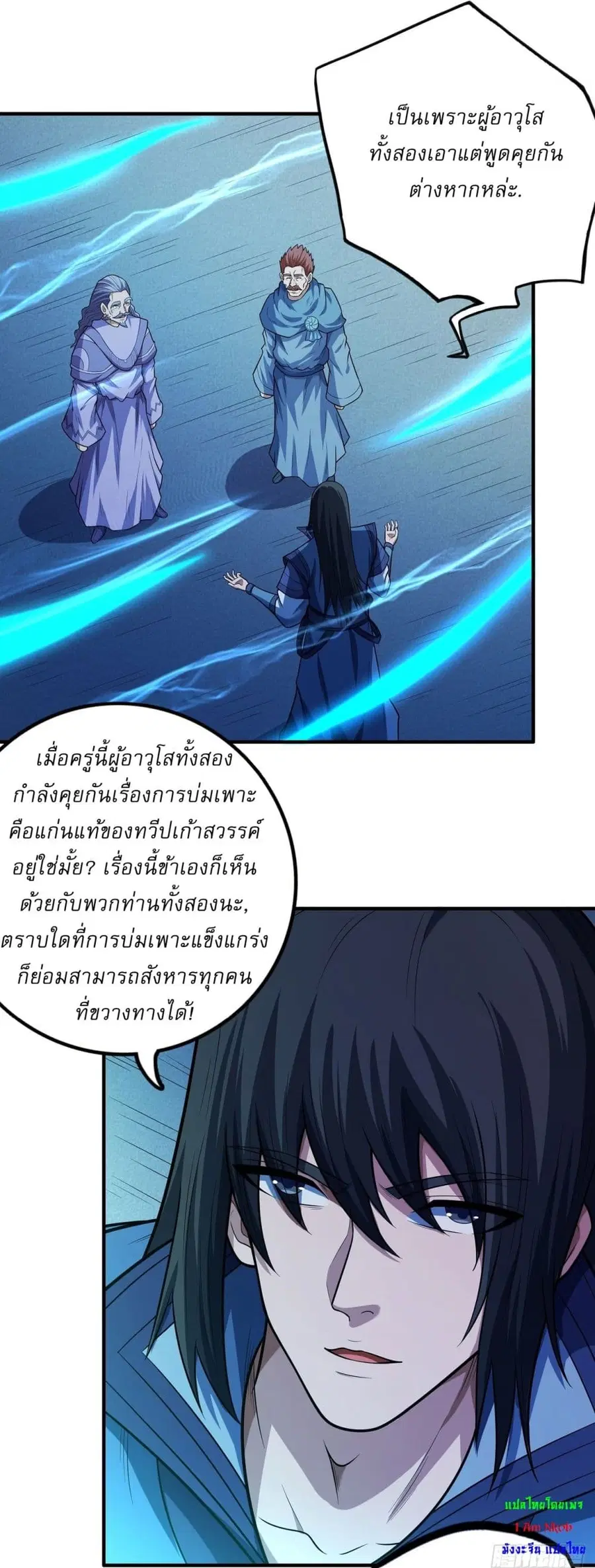 God of Martial Arts ตอนที่ 628 หน้า 16