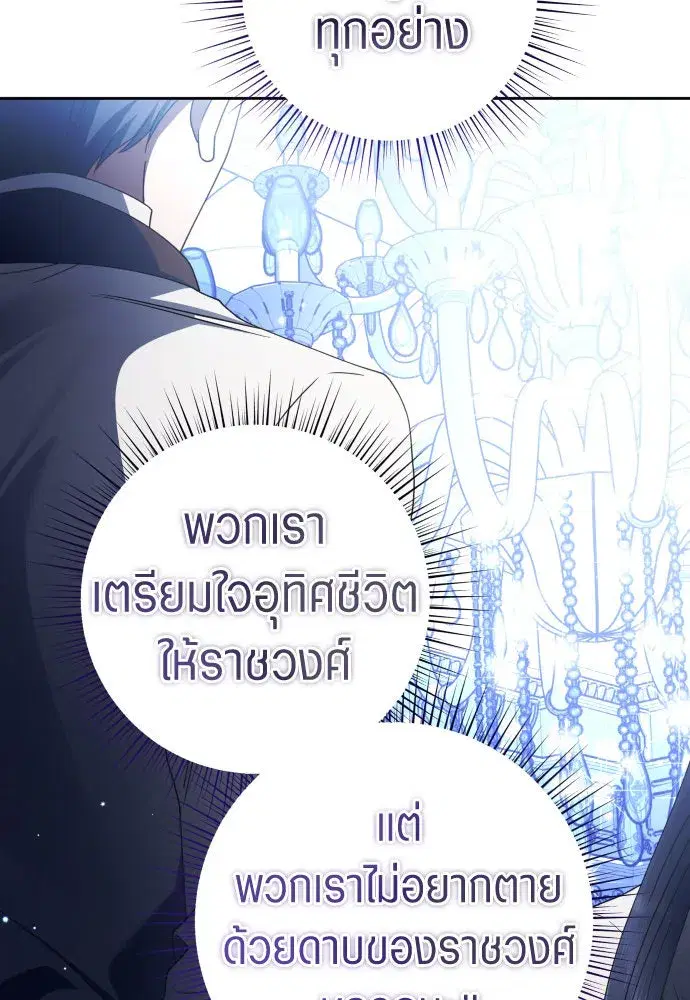 Your Throne ตอนที่ 235 หน้า 62