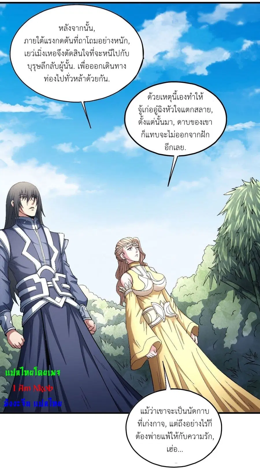 God of Martial Arts ตอนที่ 422 หน้า 26