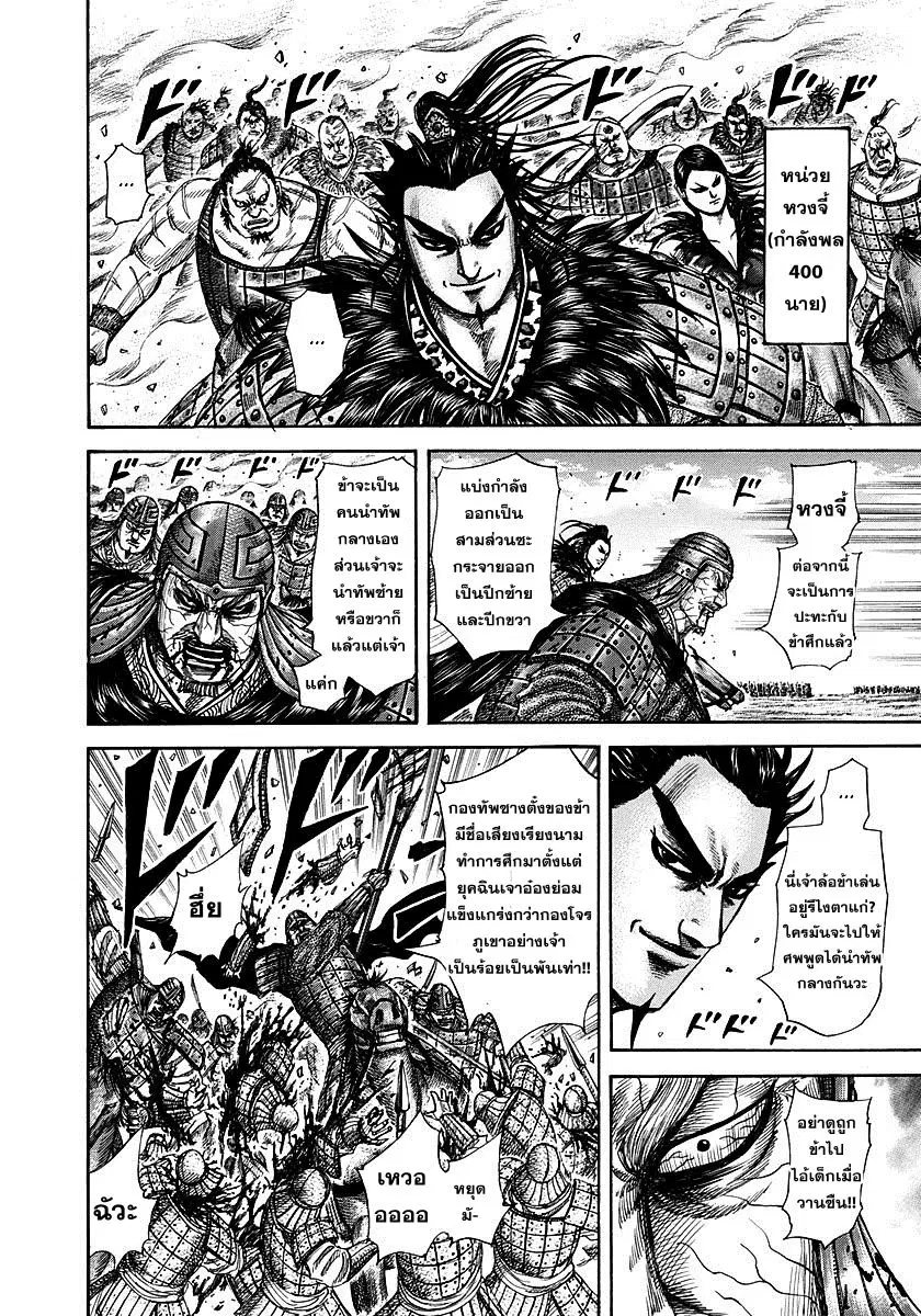 Kingdom ตอนที่ 302 หน้า 4