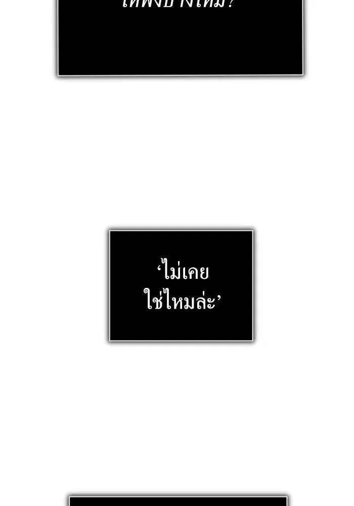 Your Throne ตอนที่ 151 หน้า 55
