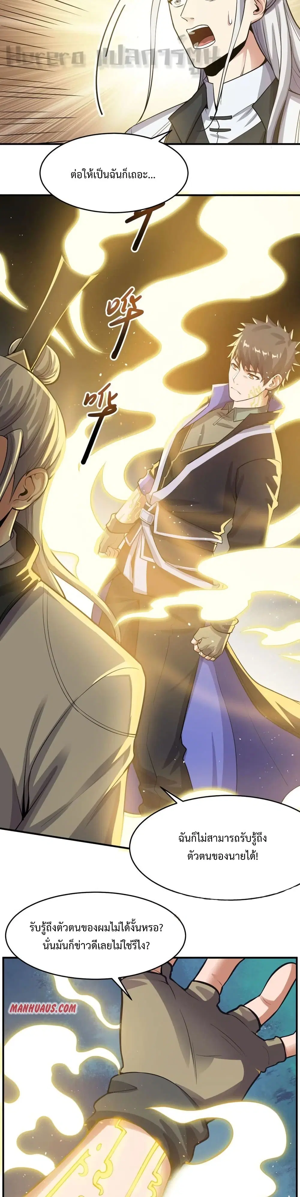 Super Warrior in Another World ตอนที่ 162 หน้า 12