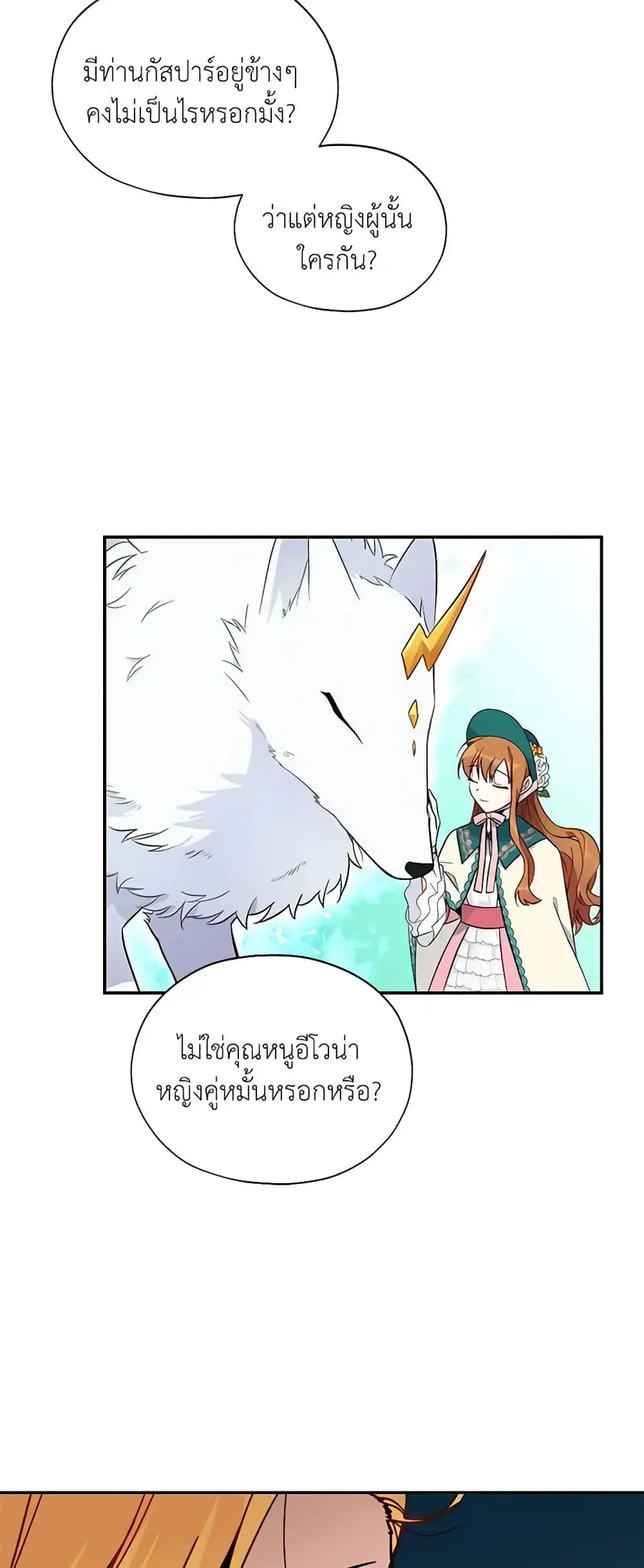 The Soulless Duchess ตอนที่ 6 หน้า 5