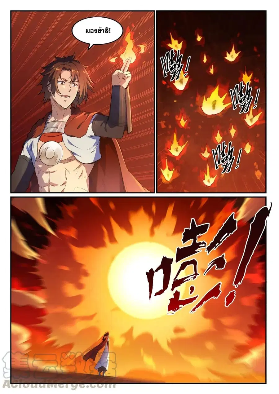Bailian Chengshen ตอนที่ 697 หน้า 13