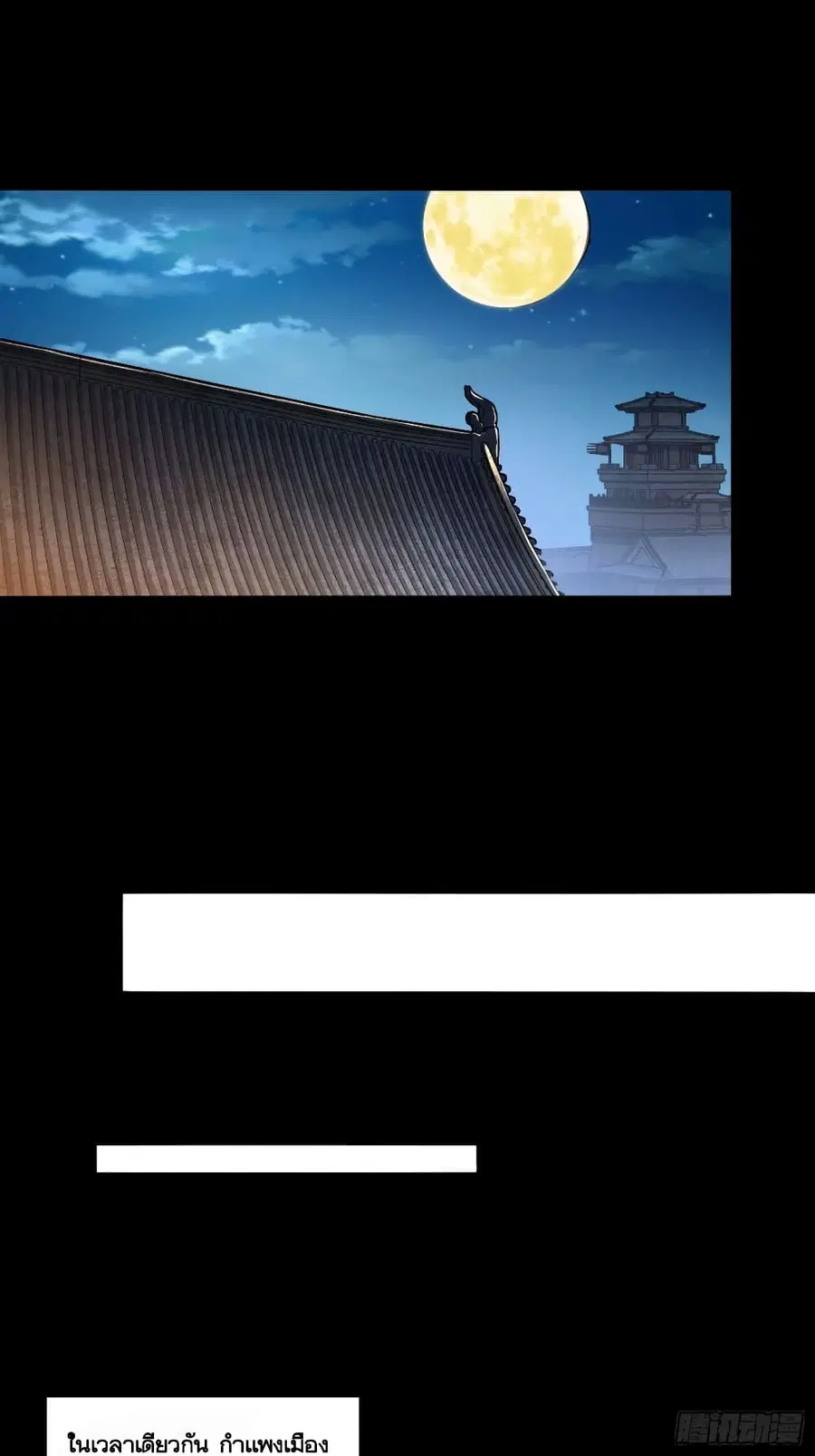 Legend of Star General ตอนที่ 108 หน้า 61